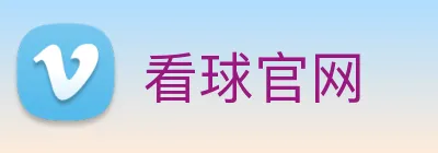 看球官网 logo